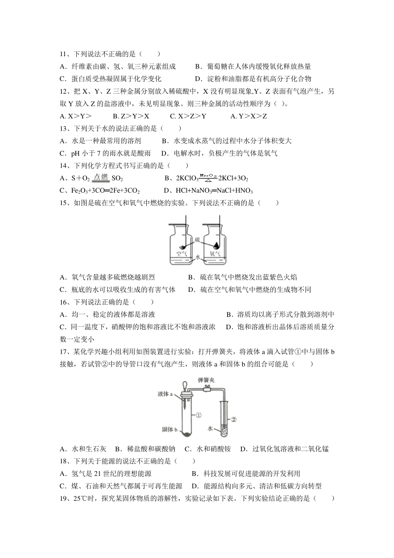 2020年江苏省苏州市中考化学模拟测试卷（含答案解析）_第2页
