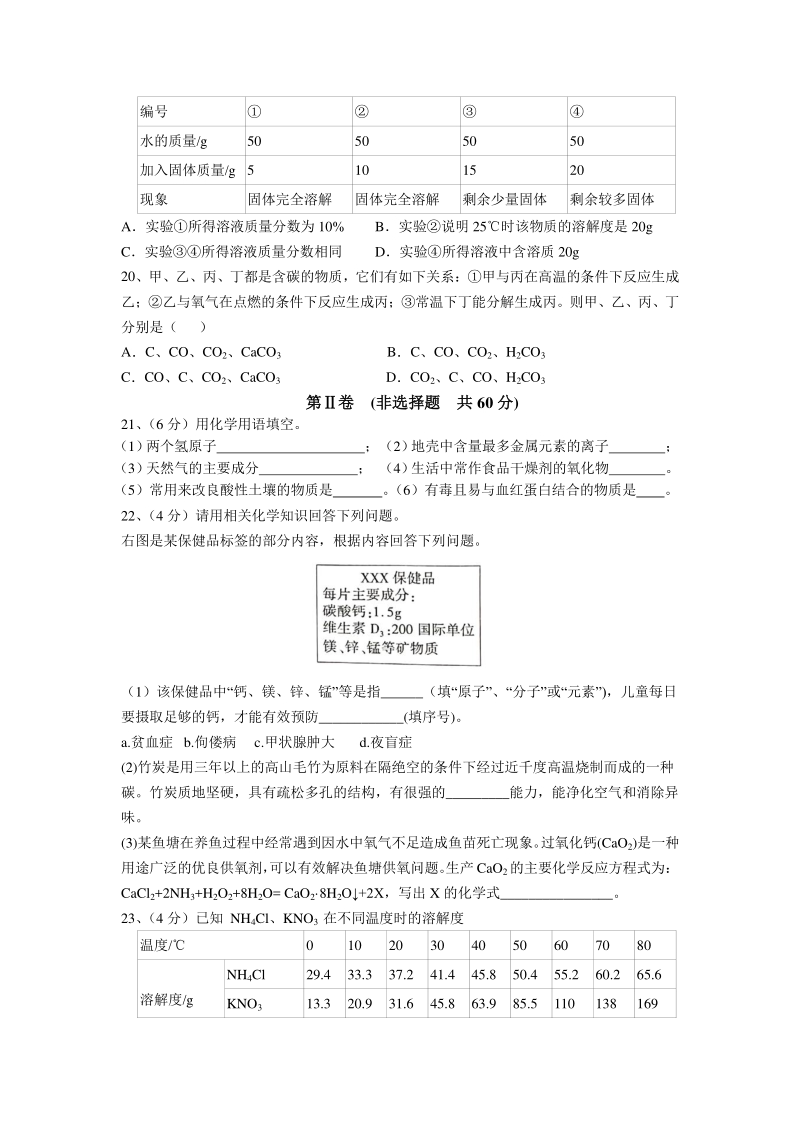 2020年江苏省苏州市中考化学模拟测试卷（含答案解析）_第3页