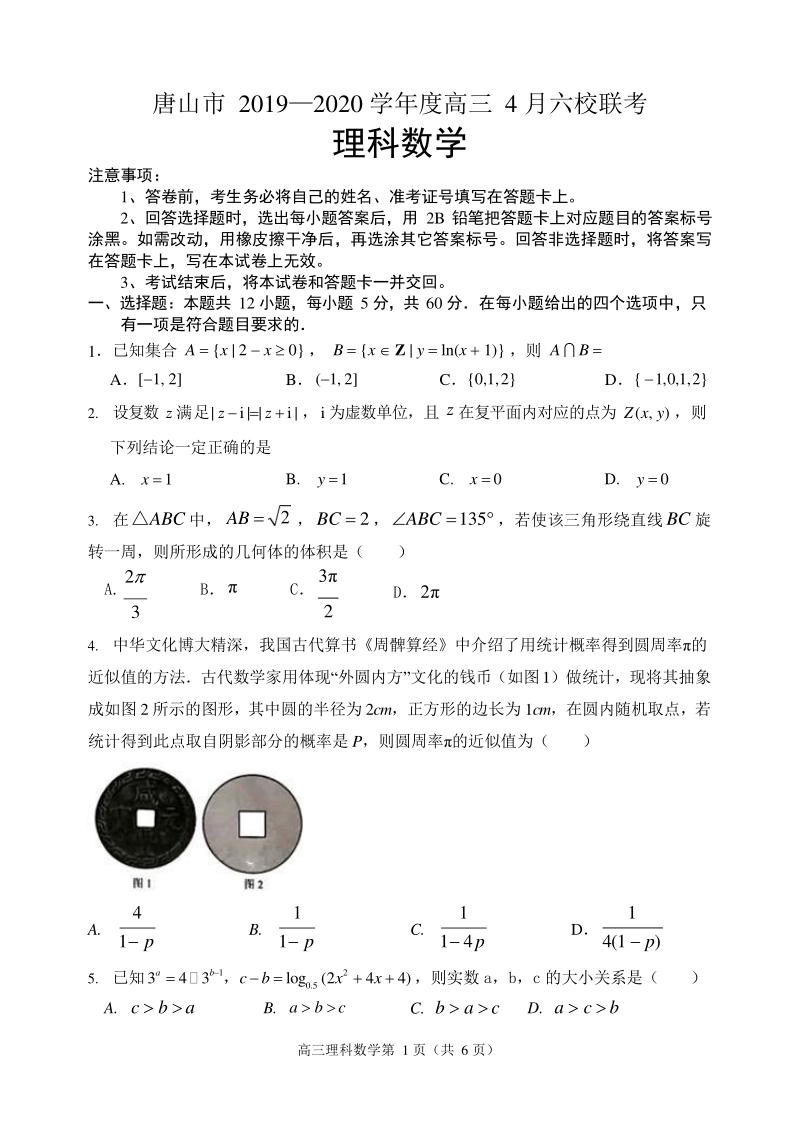 河北省唐山市2020年高考4月联考理科数学试卷（含答案）_第1页