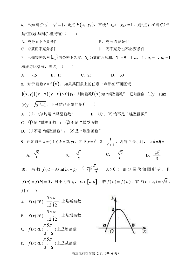 河北省唐山市2020年高考4月联考理科数学试卷（含答案）_第2页