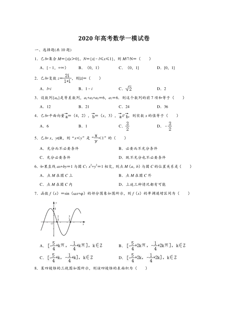 北京市密云区2020年4月高考数学一模试卷（含答案解析）_第1页