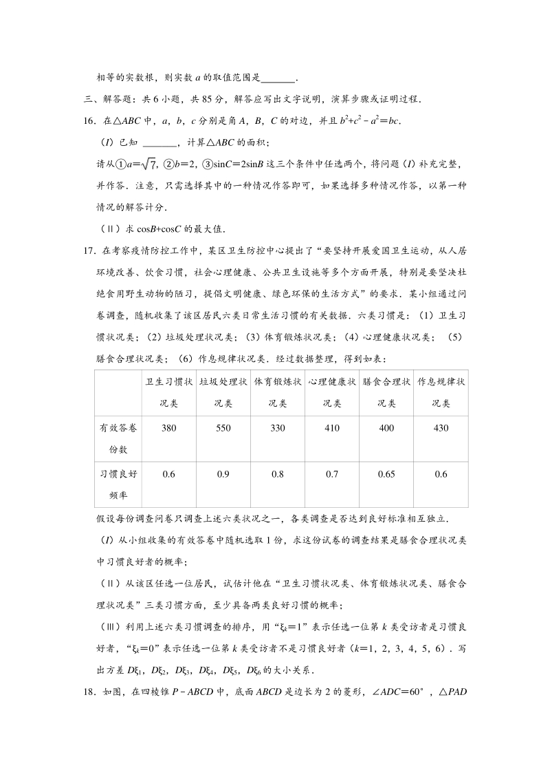 北京市密云区2020年4月高考数学一模试卷（含答案解析）_第3页