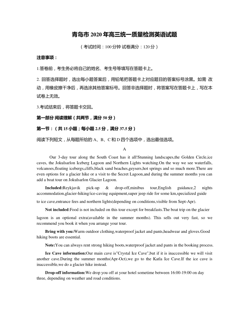 山东省青岛市2020届高三4月统一质量检测（一模）英语试题（含答案）_第1页