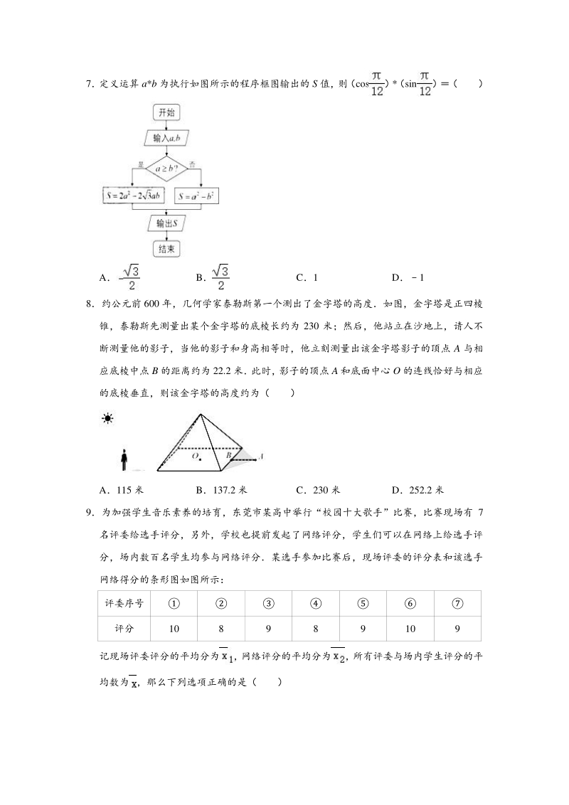 广东省东莞市2020年4月高考（文科）数学模拟试卷（含答案解析）_第2页