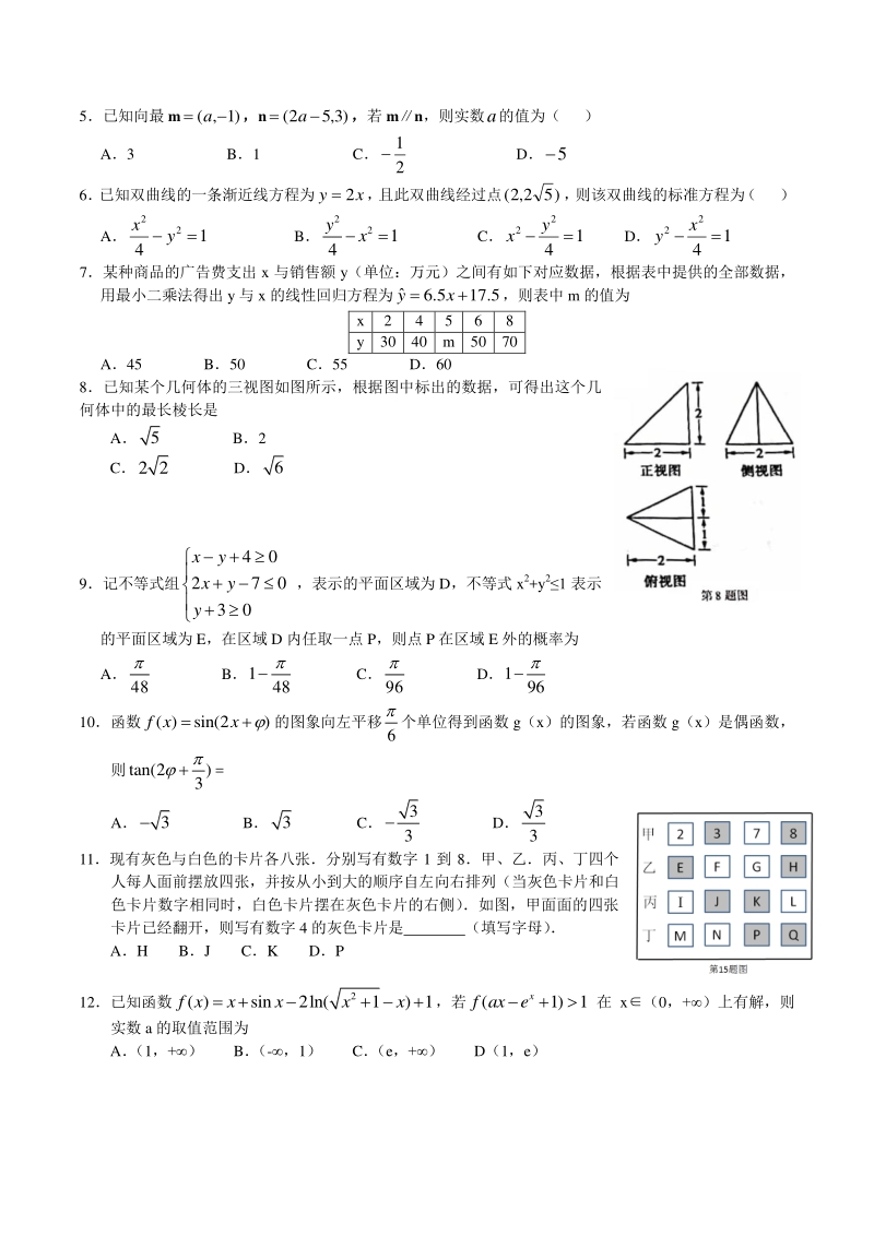 2020年河南省高考适应性测试文科数学试卷（含答案）_第2页