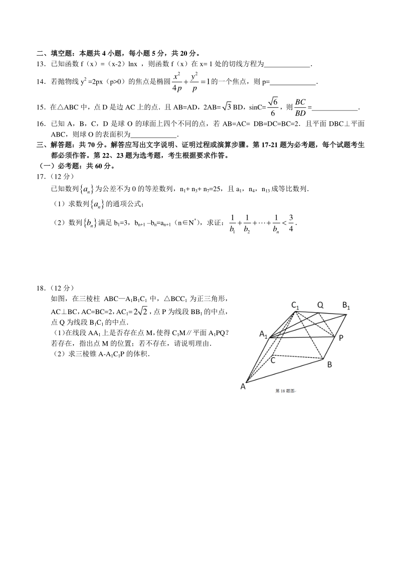 2020年河南省高考适应性测试文科数学试卷（含答案）_第3页