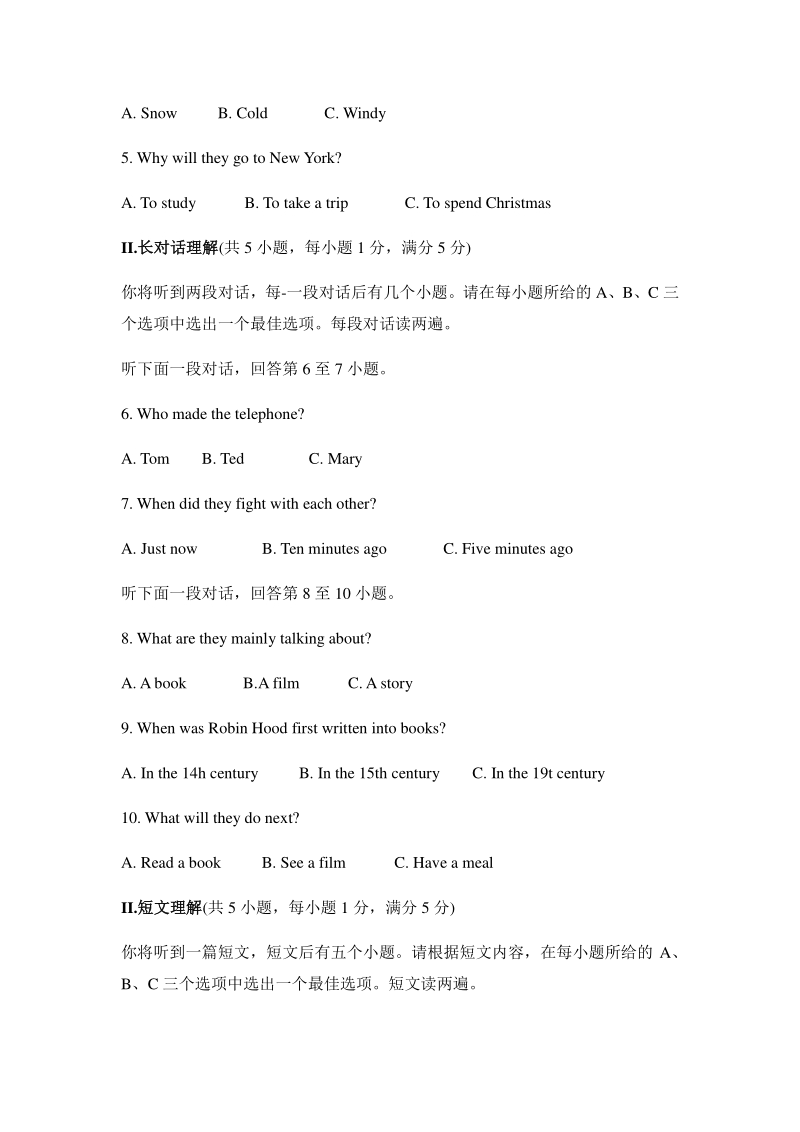 2020安徽省合肥市45中中考英语一模试卷（含答案）_第2页