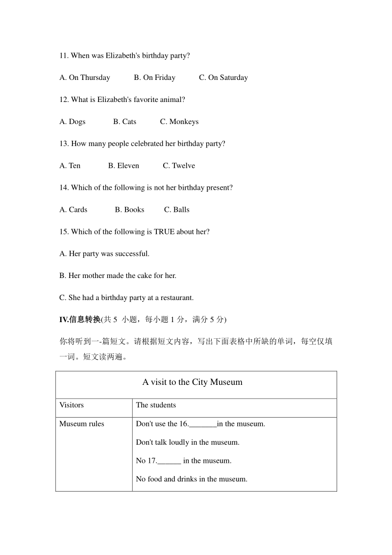 2020安徽省合肥市45中中考英语一模试卷（含答案）_第3页