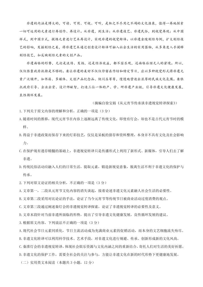 河北省多地市联考2020届高三模拟考试语文试卷（含答案解析）_第2页