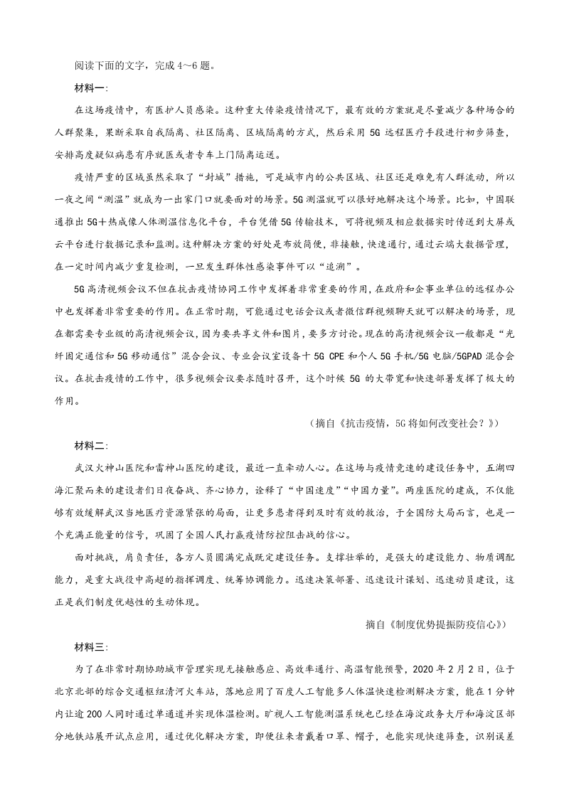河北省多地市联考2020届高三模拟考试语文试卷（含答案解析）_第3页