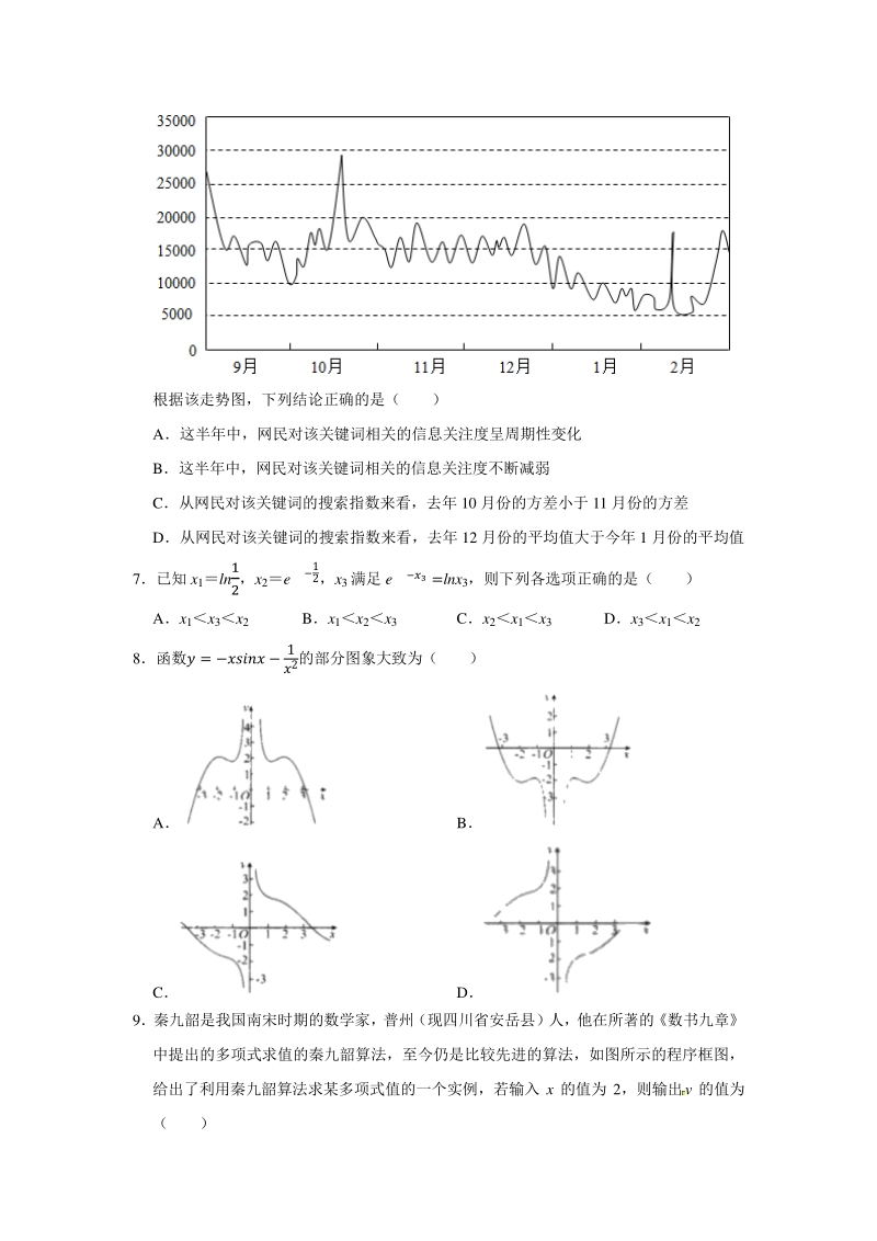 湖北省荆门市2020年4月高考模拟考试文科数学试题（含答案解析）_第2页