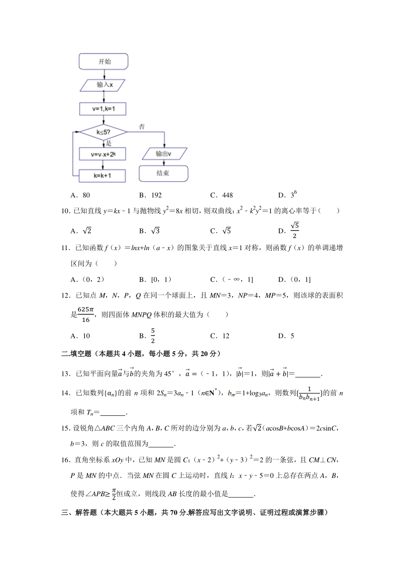 湖北省荆门市2020年4月高考模拟考试文科数学试题（含答案解析）_第3页