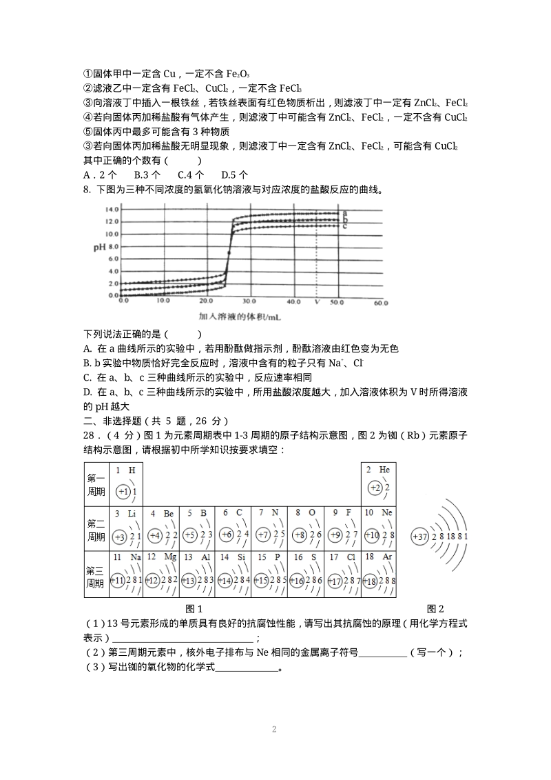 2020年湖北省武汉市第25中学九年级化学4月24日综合训练卷（含答案）_第2页