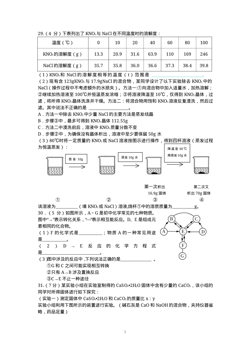 2020年湖北省武汉市第25中学九年级化学4月24日综合训练卷（含答案）_第3页