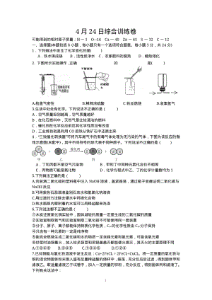 2020年湖北省武汉市第25中学九年级化学4月24日综合训练卷（含答案）