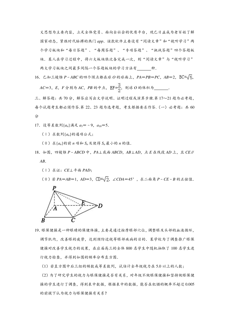 陕西省汉中市2020年高考（理科）数学二模试卷（含答案解析）_第3页