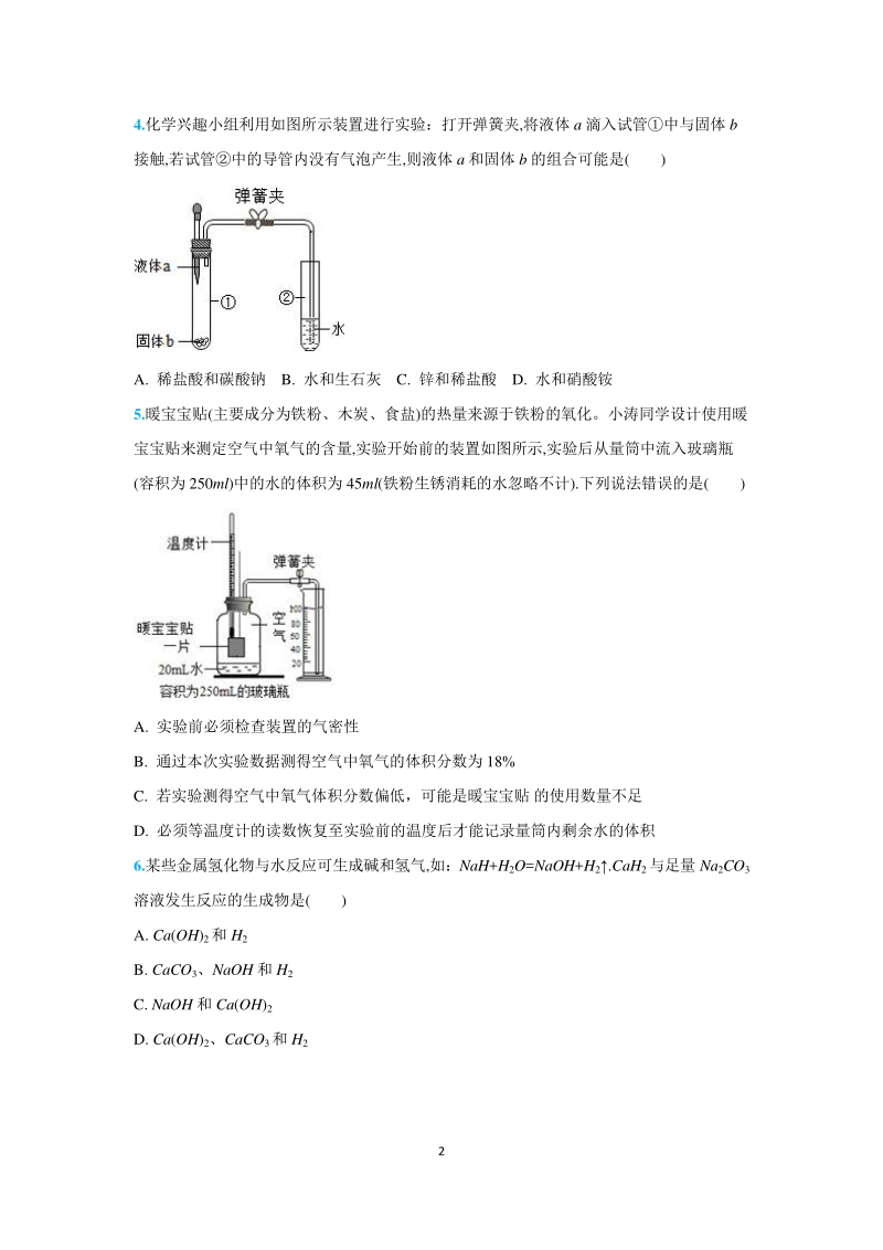 2020年山东省枣庄市初中学业考试化学模拟预测试题（8）含答案解析_第2页