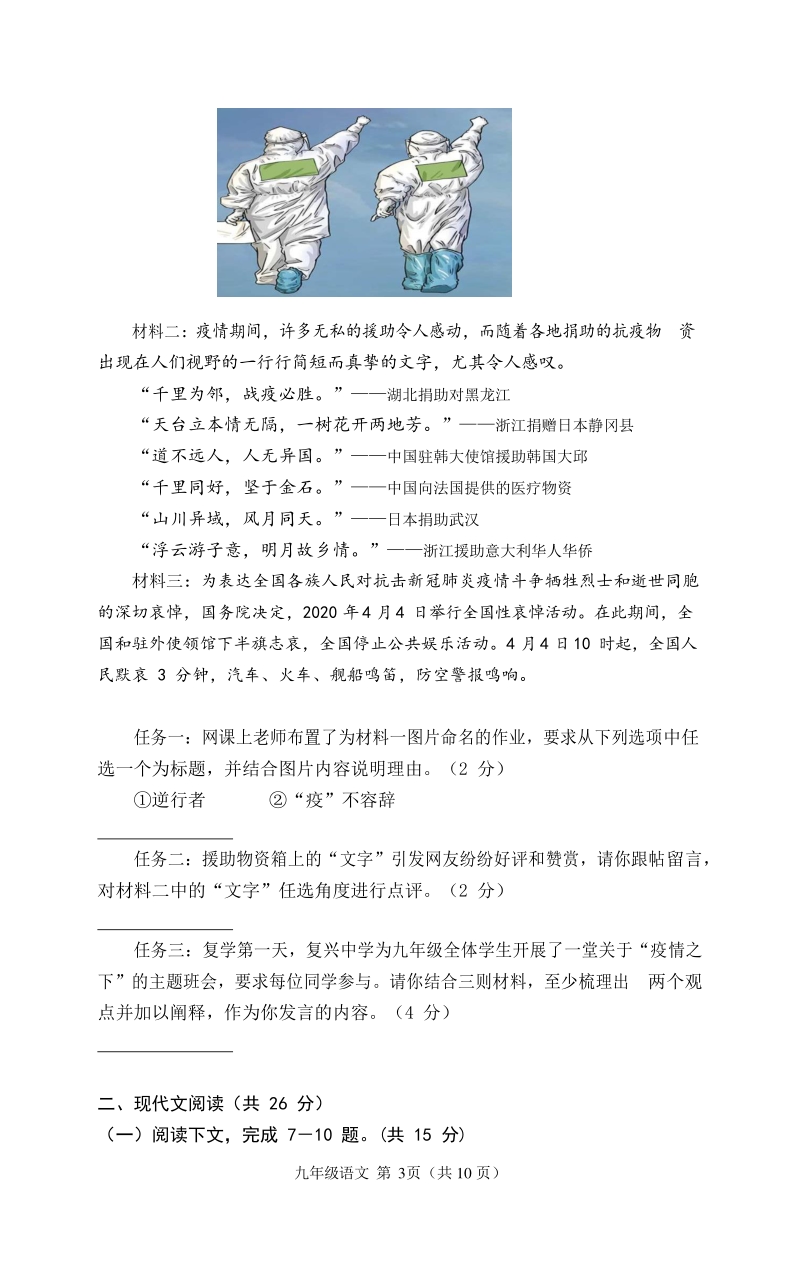 河南省郑州市2019-2020学年下期阶段性学业测试九年级语文试卷（含答案）_第3页