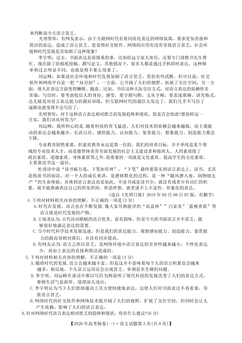 2020年河南省顶尖名校高三联考语文试卷（含答案）_第3页
