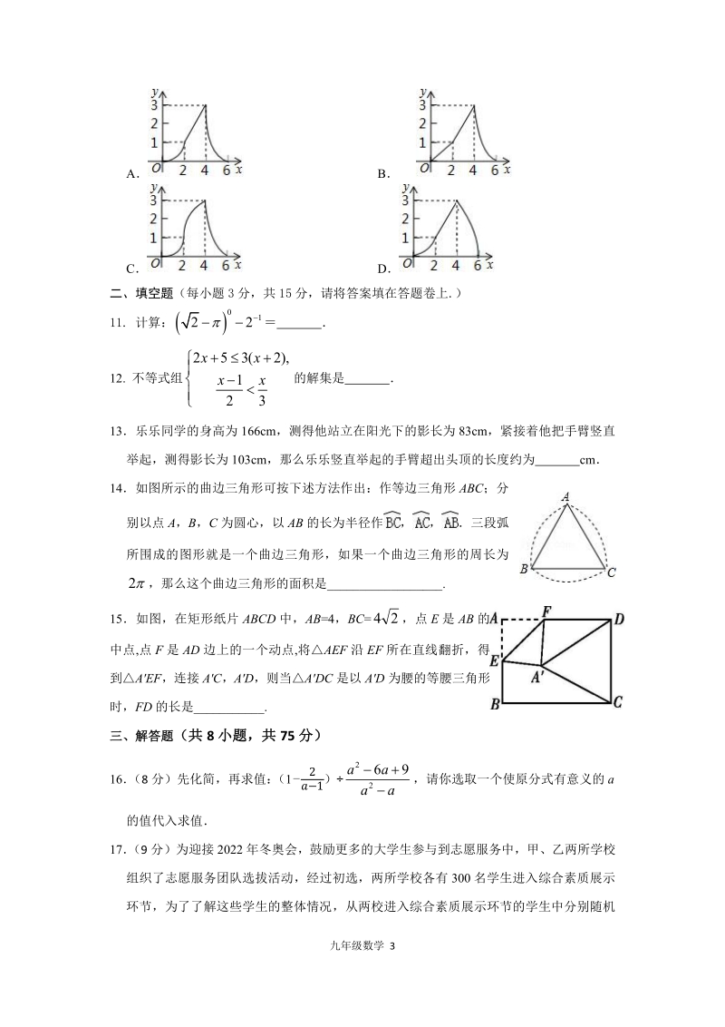 河南省郑州市2019-2020学年九年级下期阶段性学业测试数学试卷（含答案）_第3页