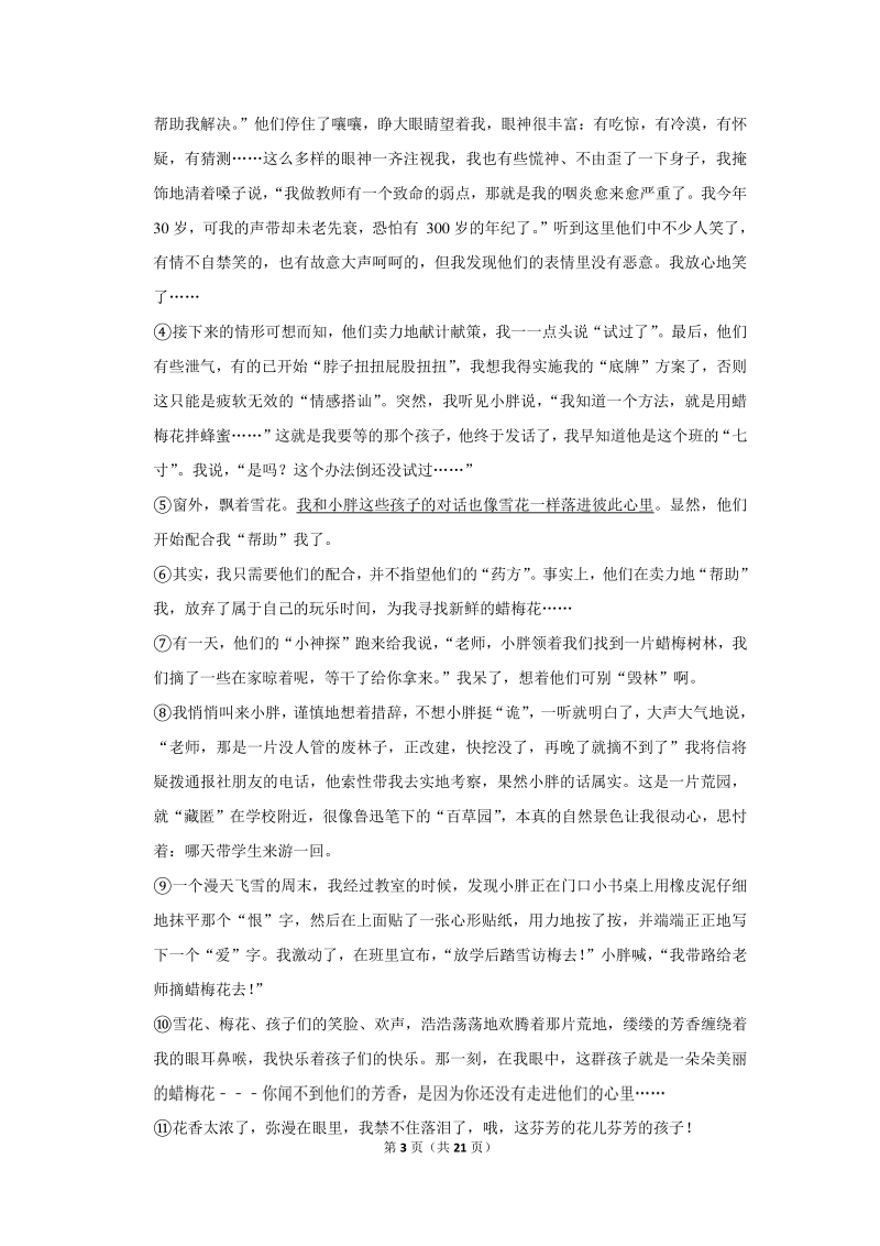 2019-2020学年安徽省宣城市八年级（上）期末语文试卷（含详细解答）_第3页