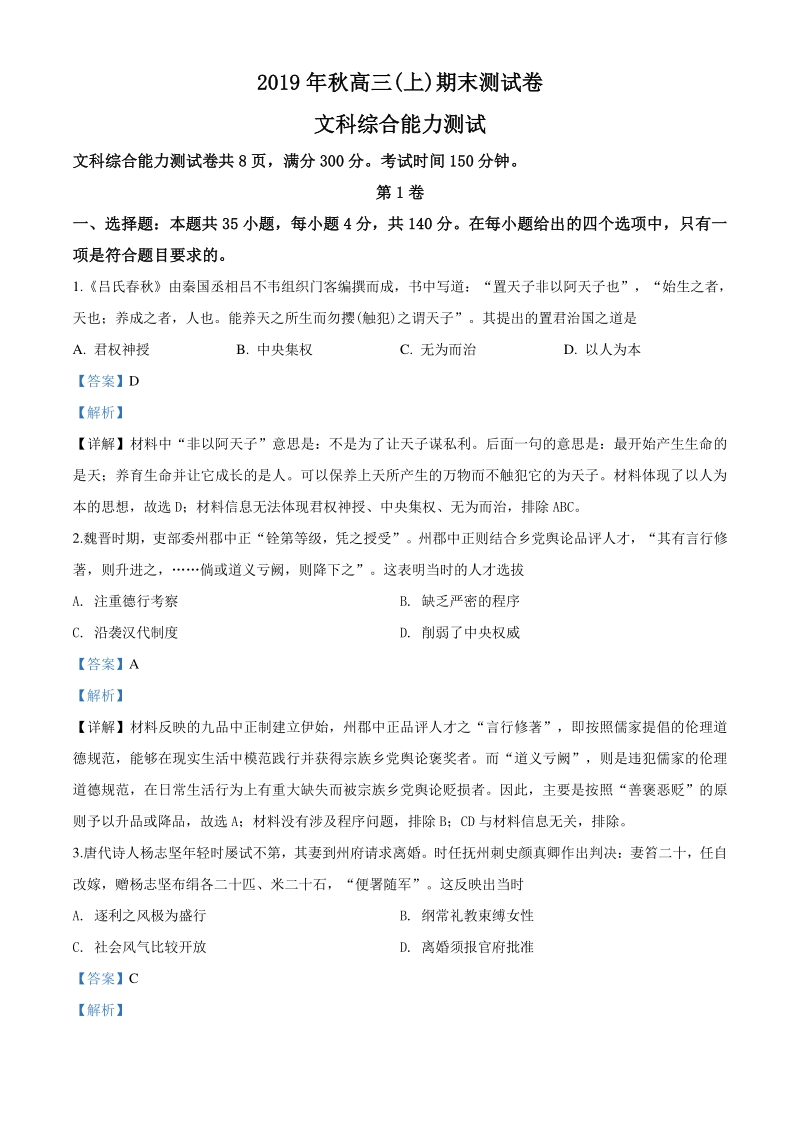 2020届重庆市高三上学期期末测试（第一次诊断考试）文综历史试题（解析版）_第1页