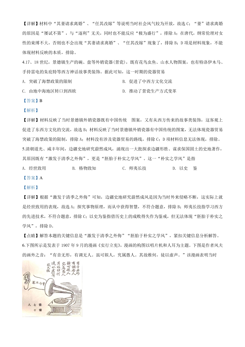 2020届重庆市高三上学期期末测试（第一次诊断考试）文综历史试题（解析版）_第2页