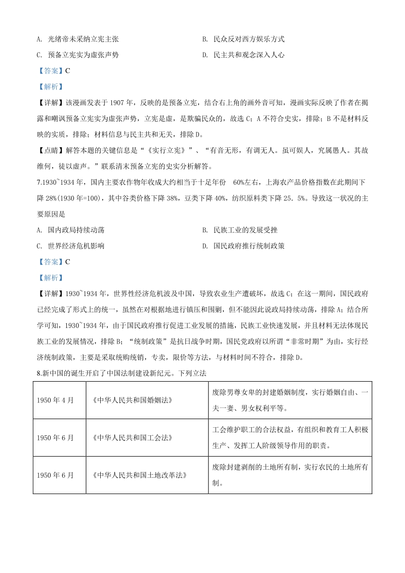 2020届重庆市高三上学期期末测试（第一次诊断考试）文综历史试题（解析版）_第3页