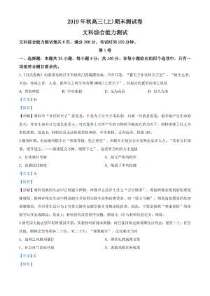 2020届重庆市高三上学期期末测试（第一次诊断考试）文综历史试题（解析版）