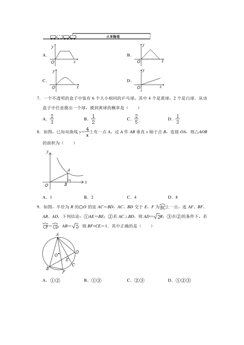 2020年湖北省武汉市关谷分校中考数学模拟试卷（含答案）_第2页