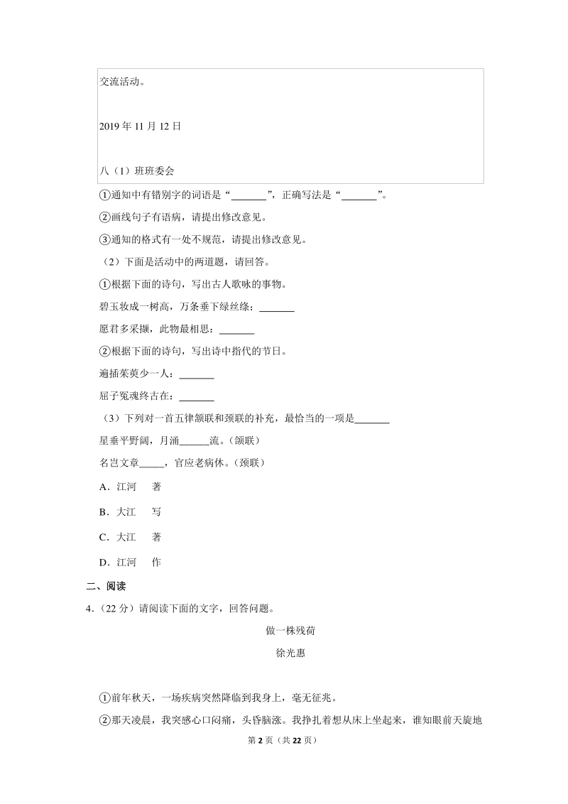 2019-2020学年安徽省八年级（上）月考语文试卷（含详细解答）_第2页
