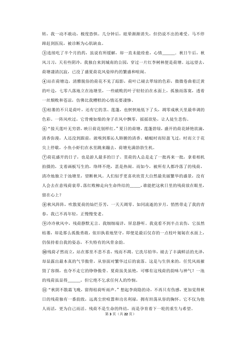 2019-2020学年安徽省八年级（上）月考语文试卷（含详细解答）_第3页