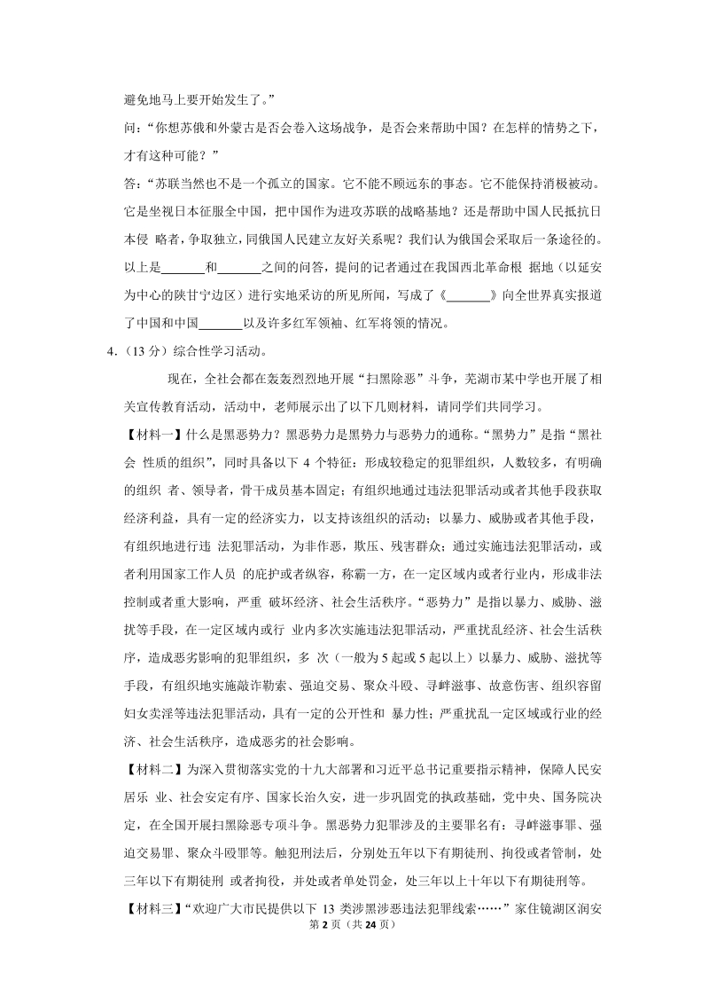 2019-2020学年安徽省芜湖市八年级（上）期中语文试卷（含详细解答）_第2页