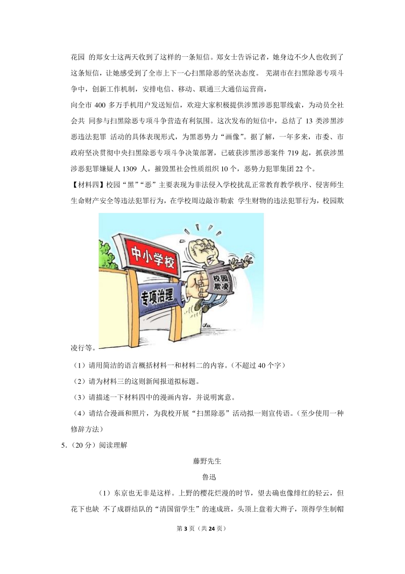 2019-2020学年安徽省芜湖市八年级（上）期中语文试卷（含详细解答）_第3页