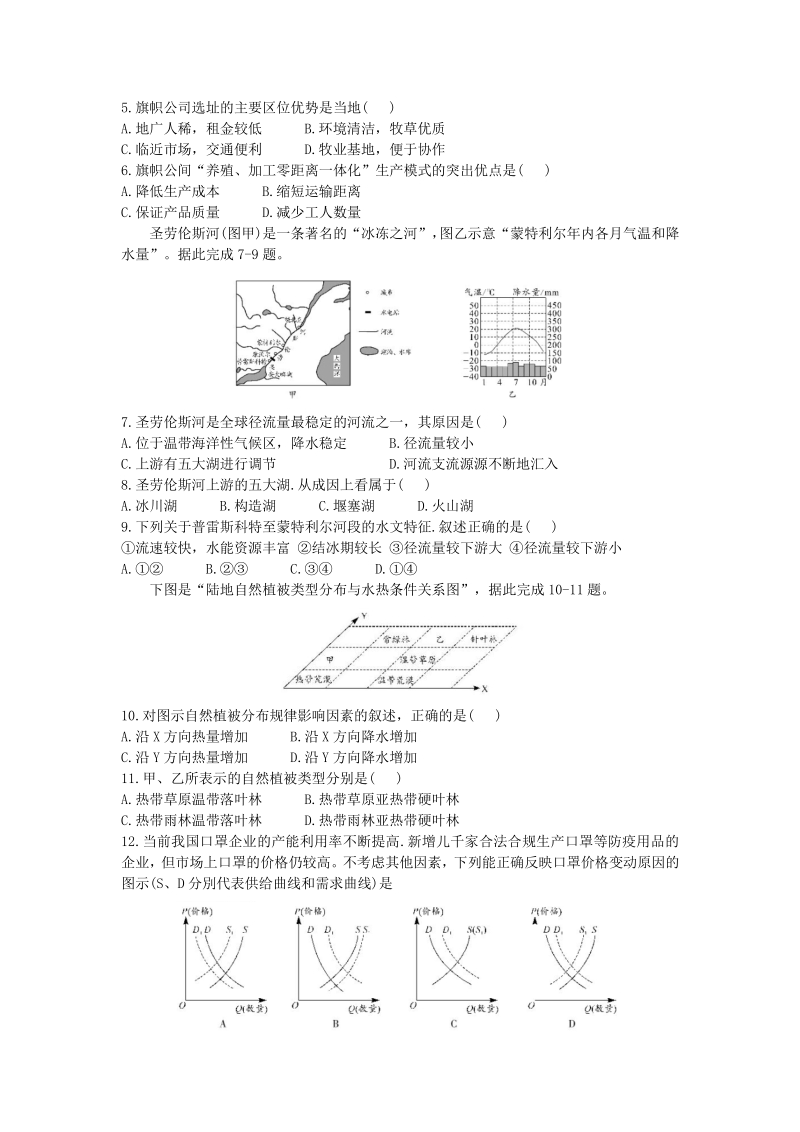 2020年安徽省名校高考冲刺模拟文科综合试题（含答案）_第2页