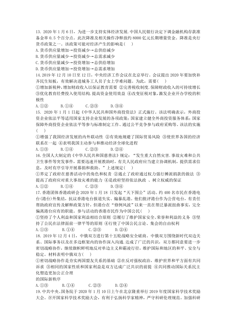 2020年安徽省名校高考冲刺模拟文科综合试题（含答案）_第3页