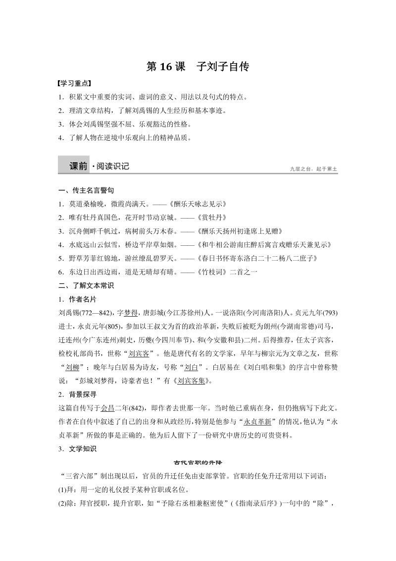 第16课 子刘子自传 学案（含答案）_第1页