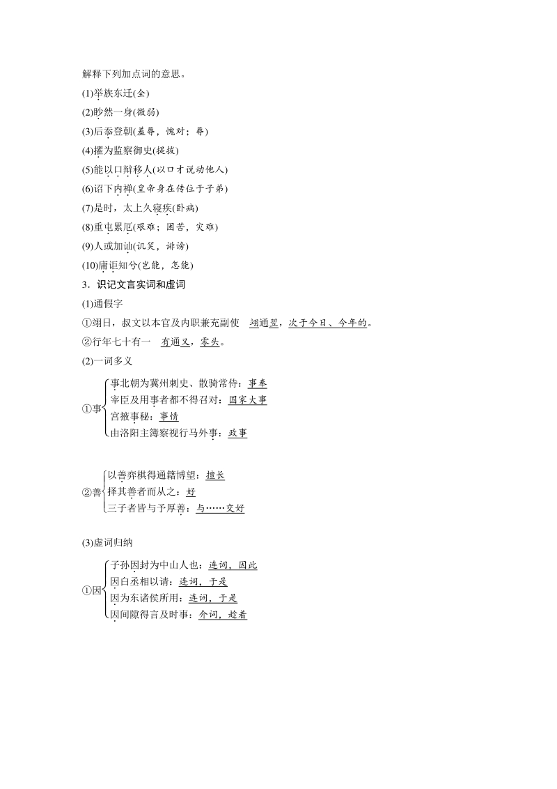第16课 子刘子自传 学案（含答案）_第3页