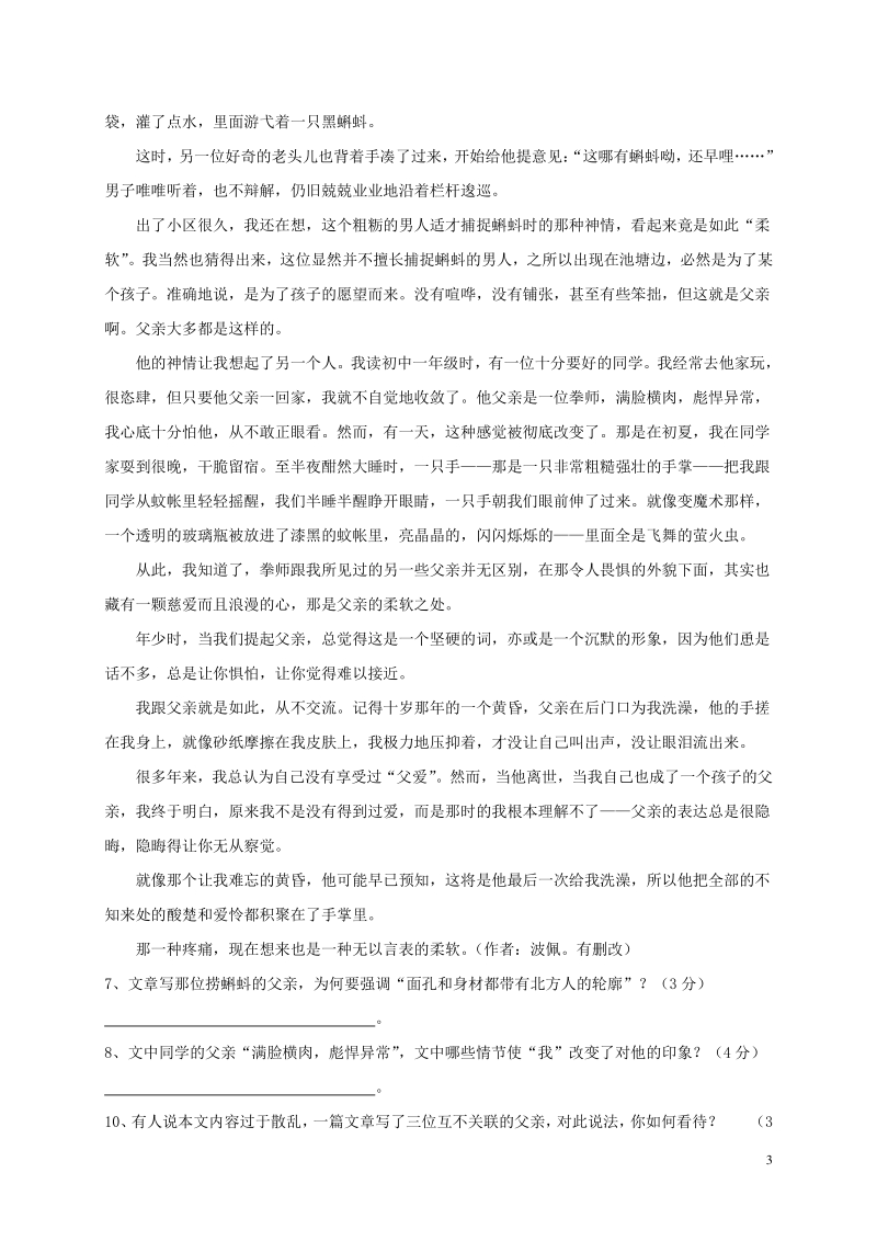 河南省平顶山市2017_2018学年八年级语文上学期1月期末联考试题（含答案）_第3页