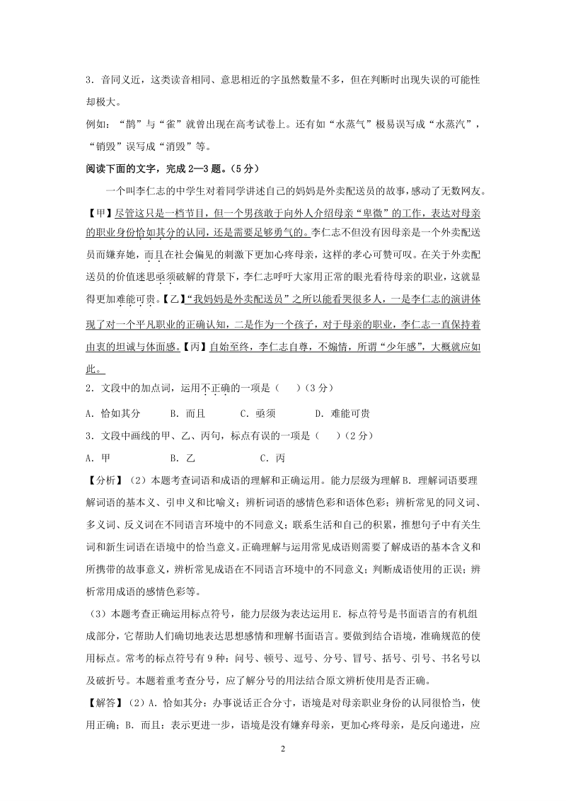 浙江省名校联盟2020年新高考研究语文试卷（三）含答案解析_第2页