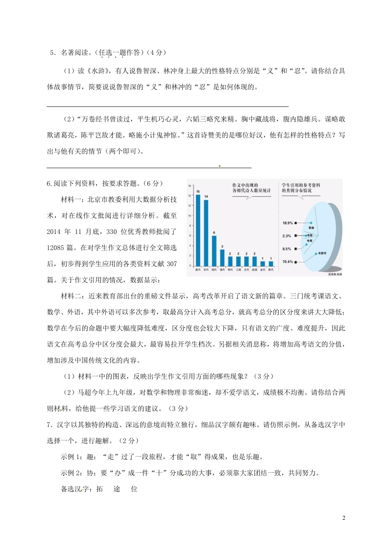 河南省平顶山市2018届九年级语文上学期期中试题（含答案）_第2页