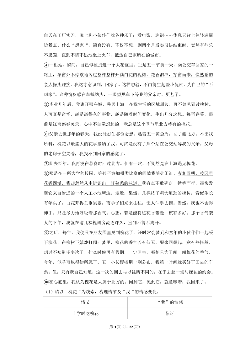 2019-2020学年安徽省蚌埠市八年级（上）期末语文试卷（含详细解答）_第3页