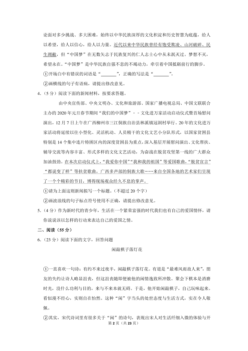 2019-2020学年安徽省亳州市蒙城县八年级（上）期末语文试卷（含详细解答）_第2页
