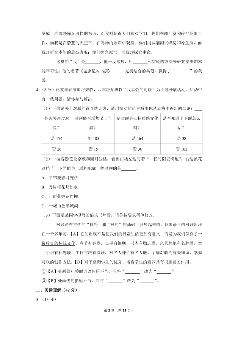 2018-2019学年安徽省芜湖市八年级（上）期末语文试卷（含详细解答）_第2页
