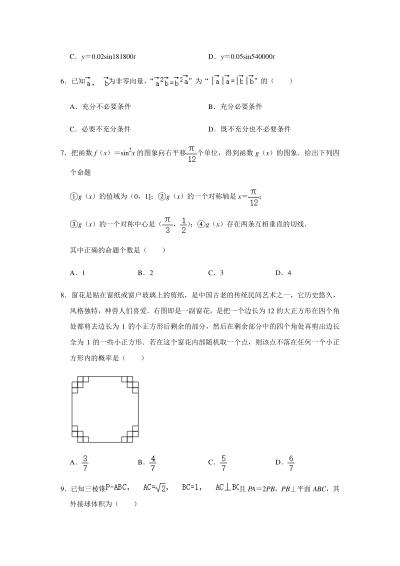 广东省佛山市南海区2020年3月高考数学模拟试卷（理科）含答案解析_第2页