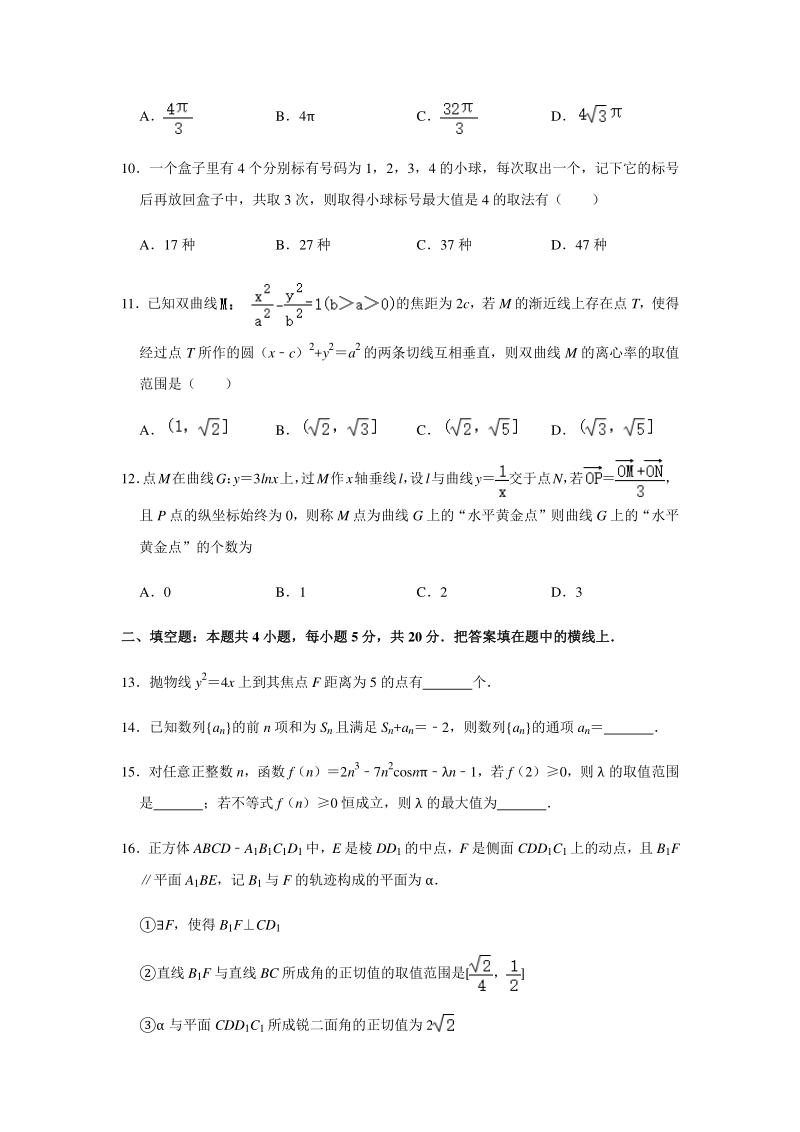 广东省佛山市南海区2020年3月高考数学模拟试卷（理科）含答案解析_第3页
