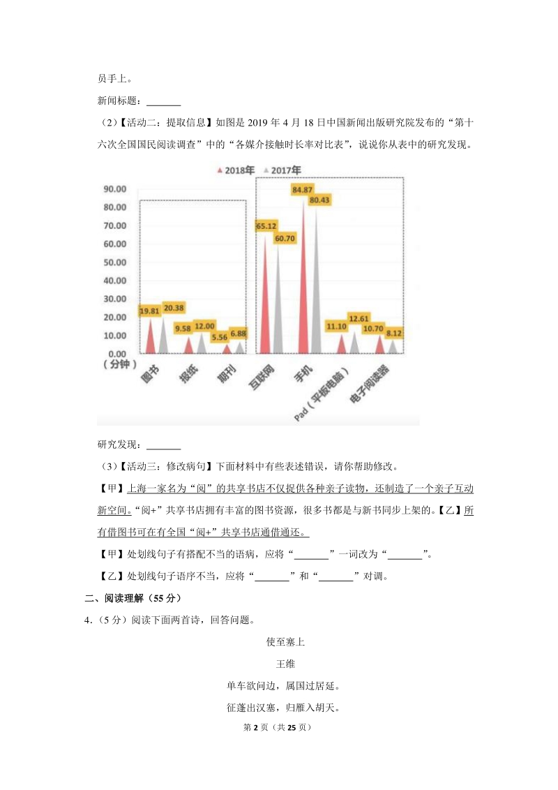 2019-2020学年安徽省芜湖市无为县八年级（上）期末语文试卷（含详细解答）_第2页