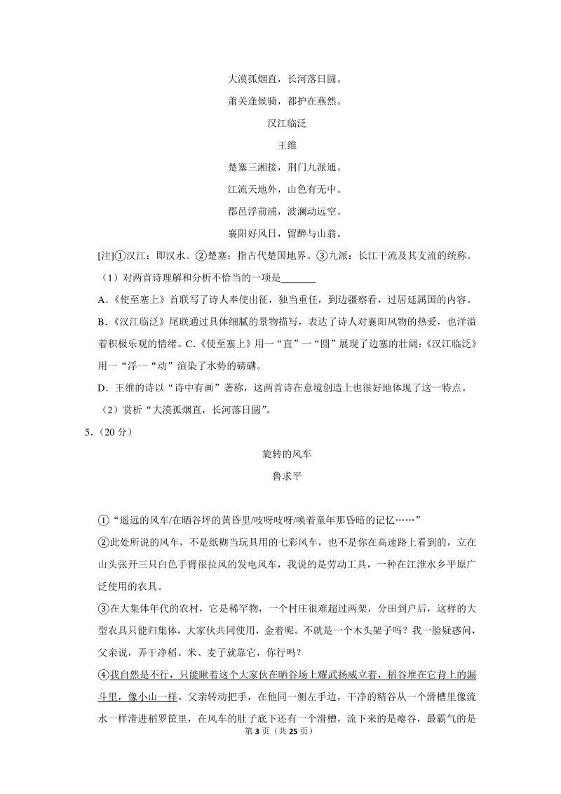 2019-2020学年安徽省芜湖市无为县八年级（上）期末语文试卷（含详细解答）_第3页