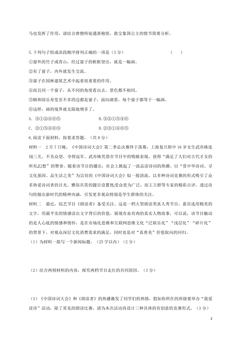 河南省信阳市2018届九年级语文上学期第二次月考试题新（含答案）_第2页