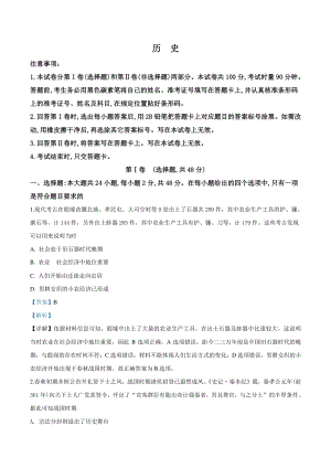 2020届湖南省永州市高三上学期第一次模拟考试历史试题（解析版）